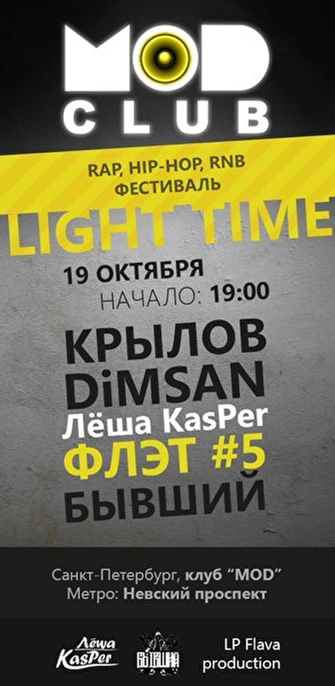 Лёша KasPer (spb) 07 октября 2015 MOD club Санкт-Петербург