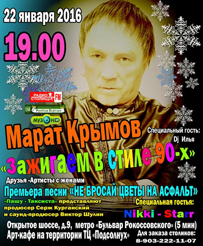 Марат Крымов 19 января 2016 АРТ-КАФЕ ТЦ  ПОДСОЛНУХ Москва
