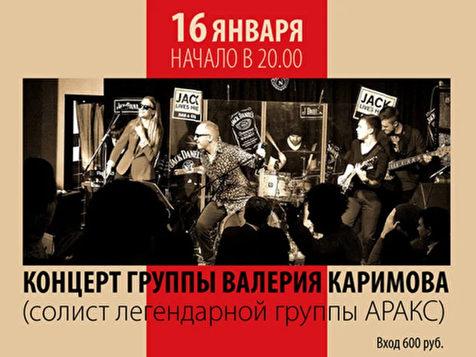 Группа Валерия Каримова 18 января 2015 Клуб Радио-Сити Москва