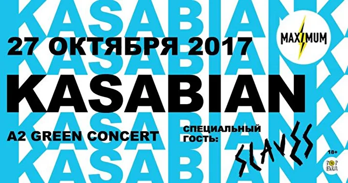 Kasabian, Slaves 21 октября 2017 A2 Green Concert Санкт-Петербург