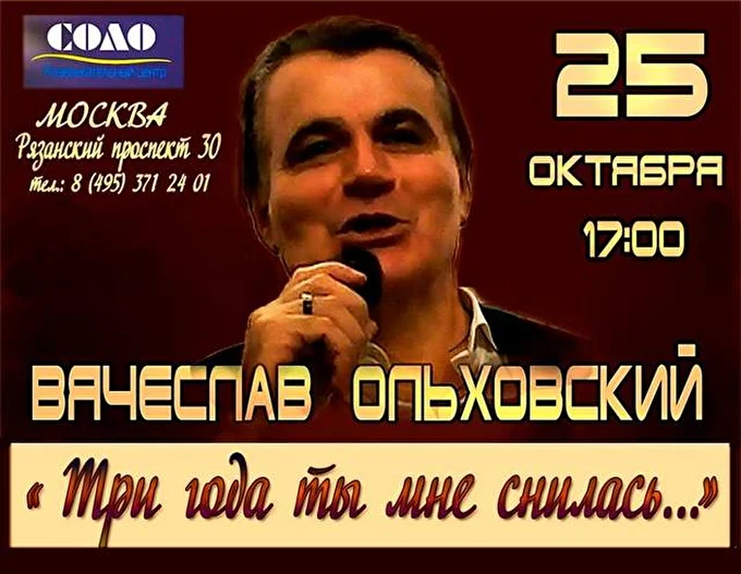 Вячеслав Ольховский 03 октября 2015 РЦ СОЛО Москва