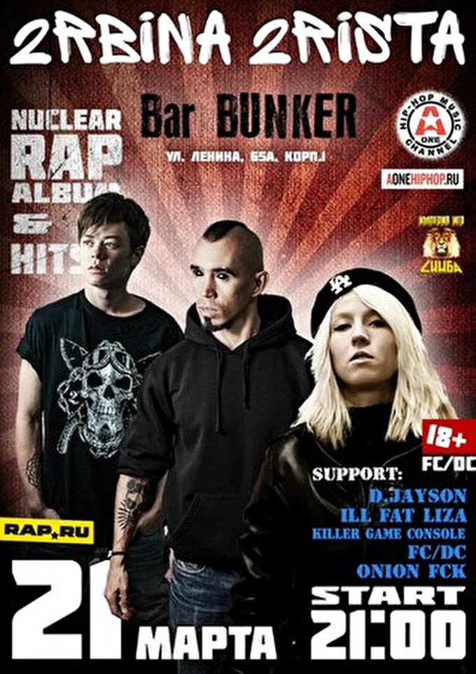 2RBINA 2RISTA 20 марта 2015 Bar BUNKER Уфа