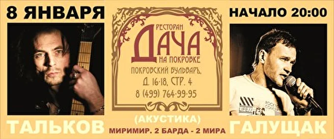 Виталий "KLIM POGODIN" Галущак 02 января 2015 Дача на Покровке Москва