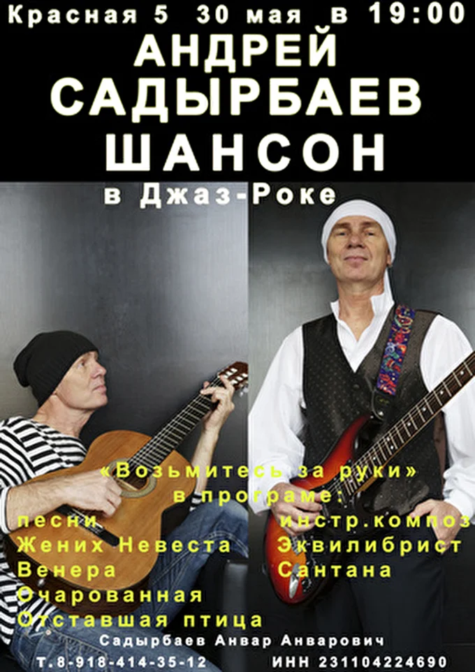 Садырбаев Андрей 09 май 2014 Центральный концертный зал Краснодар