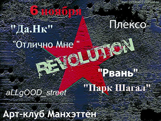 Плексо 14 ноября 2013 арт-клуб Манхэттен Санкт-Петербург
