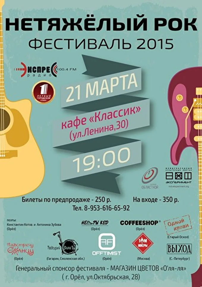 Группа НАВСТРЕЧУ СОЛНЦУ 26 марта 2015 cafe CLASSIC Орел