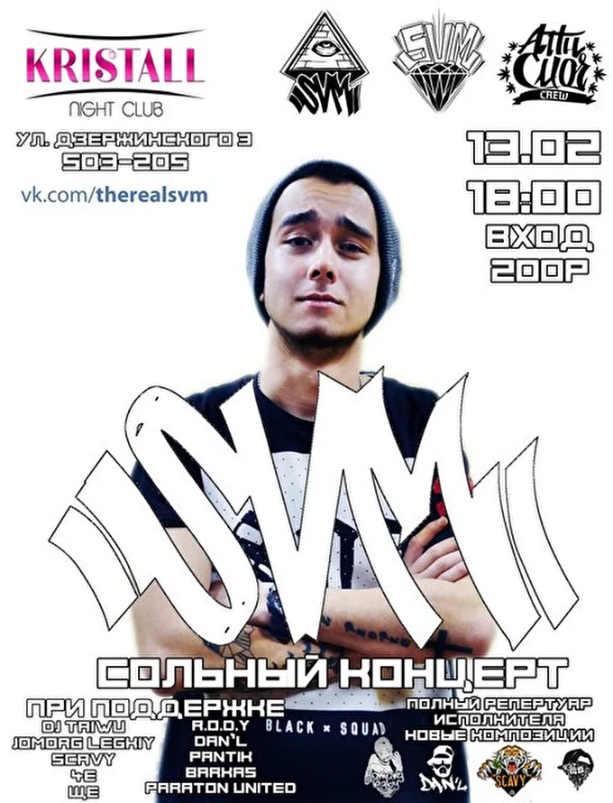 SVM(Samplэ) 03 февраля 2016 НК KRISTALL Волгоград