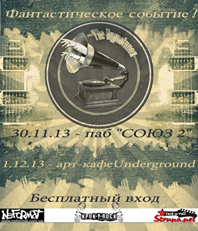 The HYPNOTUNEZ 23 ноября 2013 паб СОЮЗ 2 сумы
