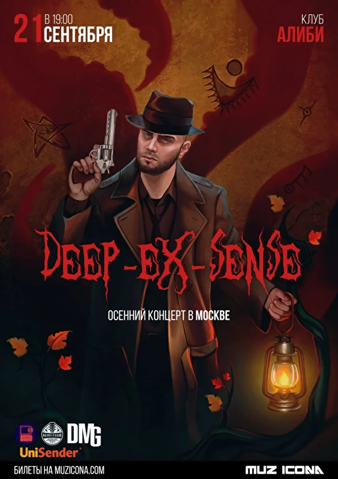 DEEP-EX-SENSE 10 сентября 2019 Клуб Алиби Москва