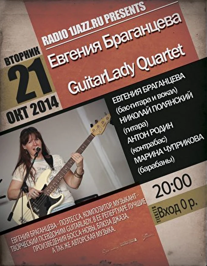 GuitarLady 09 октября 2014 Хидден-бар Москва