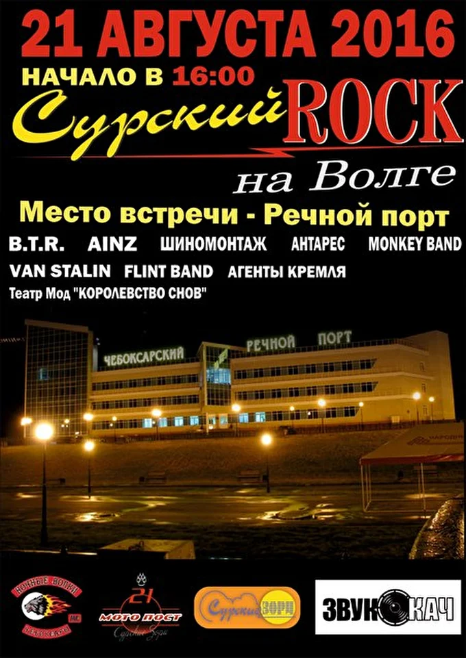 Van Stalin 20 августа 2016 Речной порт Чебоксары