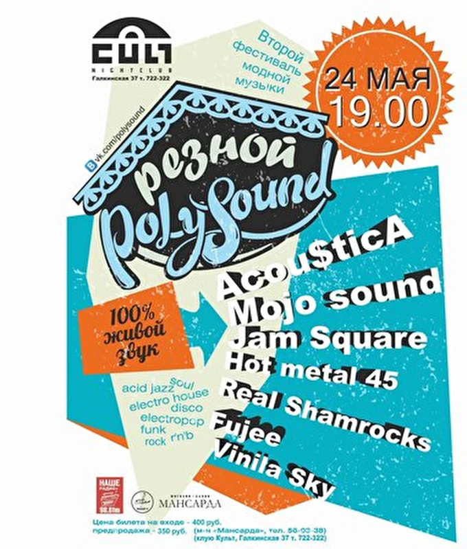 AcousticA 16 май 2013 Ночной клуб &quot;CULT&quot; Вологда
