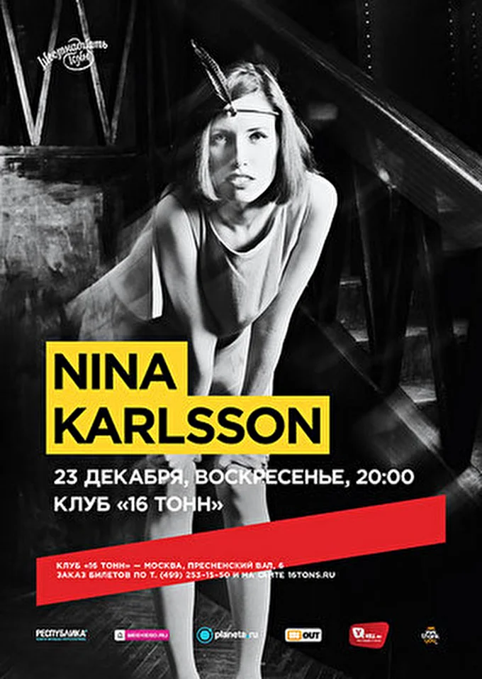Nina Karlsson 08 декабря 2012 16 тонн Москва