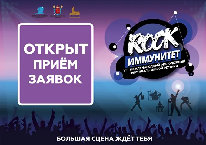 VIII Международный молодежный фестиваль живой музыки «ROCK-ИММУНИТЕТ»  13 апреля 2018 А2 Green Concert Санкт-Петербург