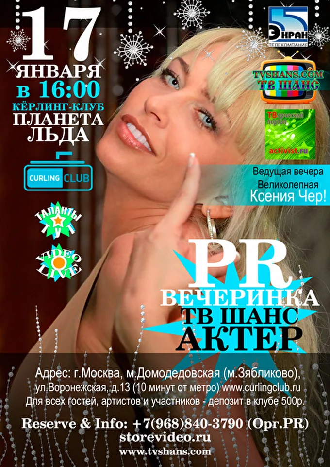 VJ CNiclav 29 января 2016 Кёрлинг-клуб Планета льда Москва