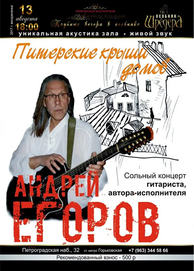 Афиша. Концерты. Спектакли 11 августа 2017 особняк Шрёдера Санкт-Петербург