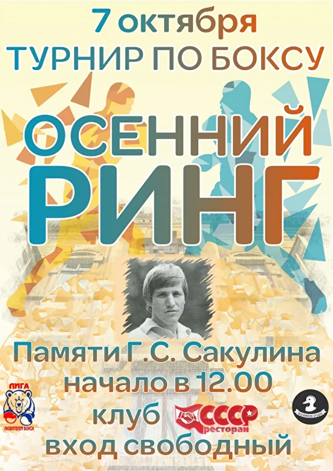 ТУРНИР ПО БОКСУ ОСЕННИЙ РИНГ 03 октября 2017 Ресторан СССР Пермь