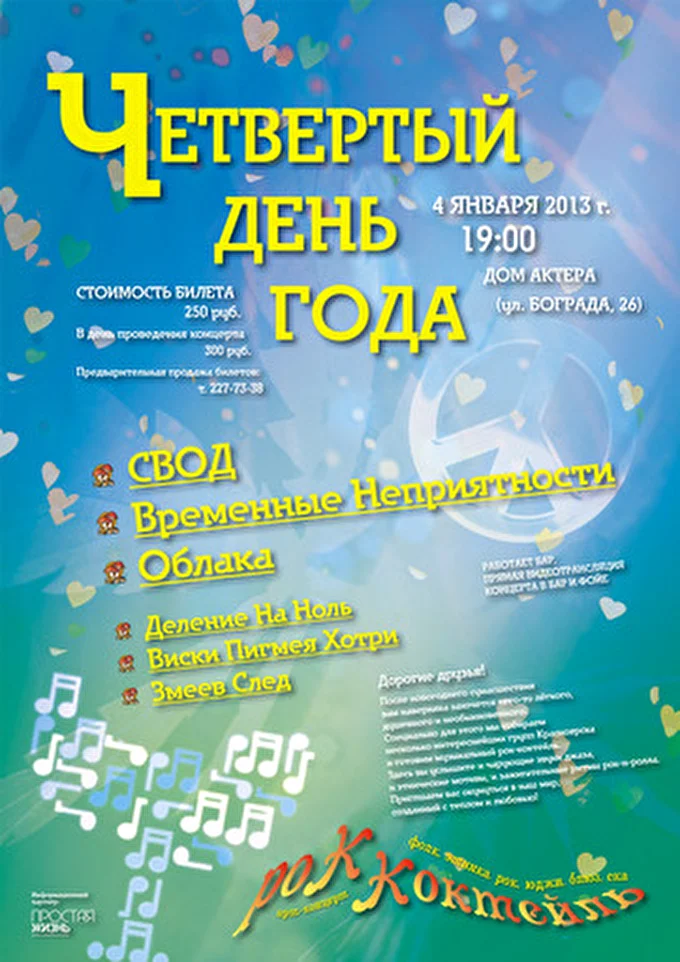 Облака 21 января 2013 Дом актера Красноярск