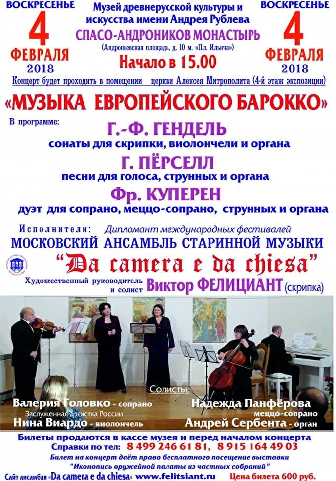 Шедевры европейского барокко 09 февраля 2018 Музей древнерусской культуры и искусства им. Андрея Рублёва. Москва