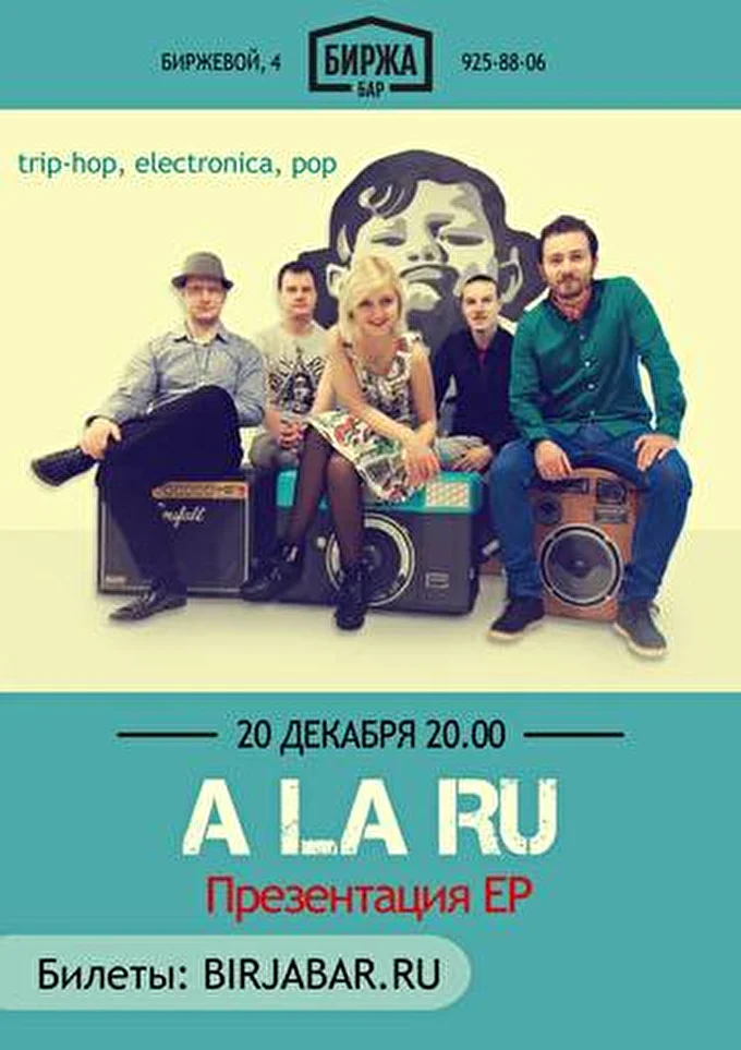A la Ru 27 декабря 2014 Биржа Бар Санкт-Петербург