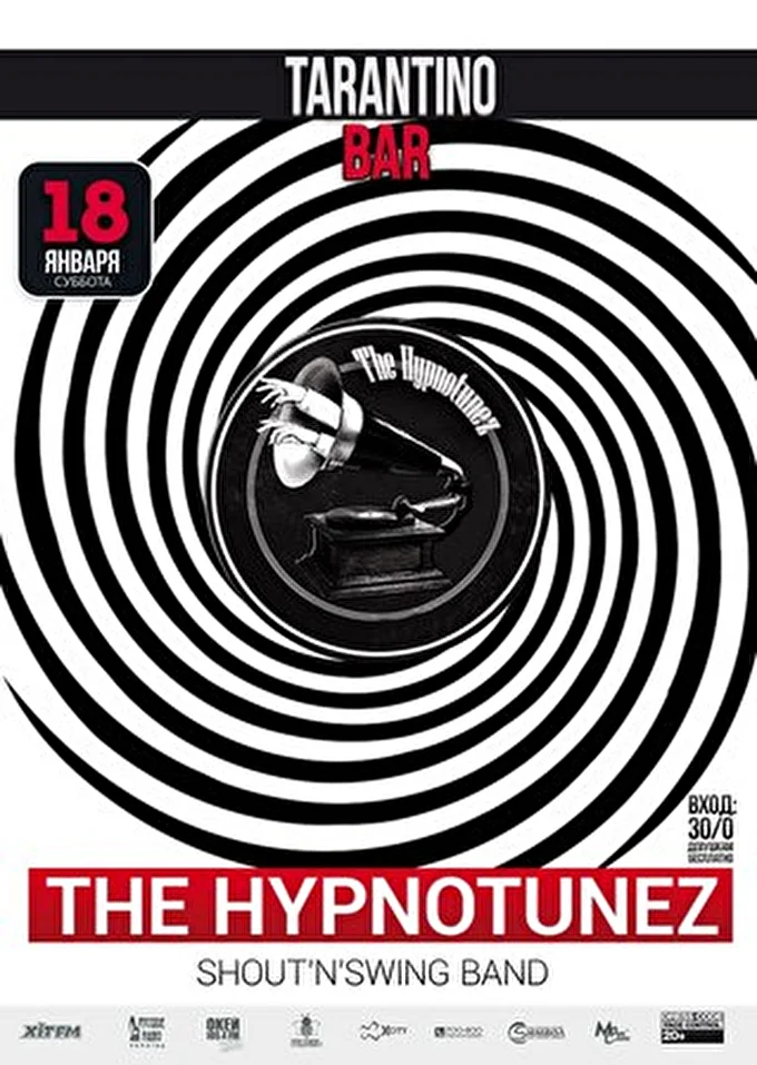 The HYPNOTUNEZ 23 января 2014 два Хмельницкий
