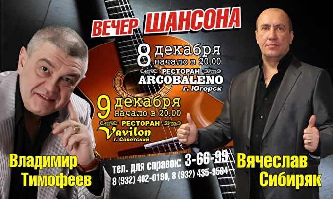 Слава Сибиряк ( Автор и исполнитель ). 20 декабря 2017 ресторан FRCOBALENO Югорск