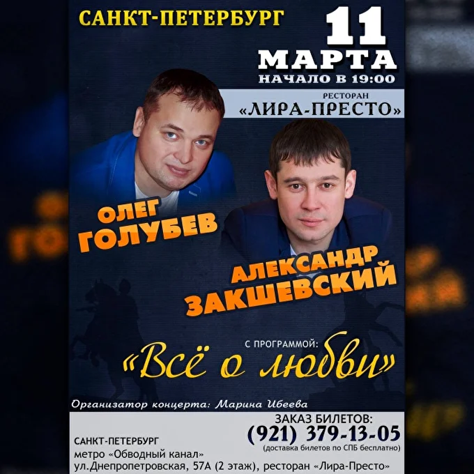 Александр Закшевский 20 марта 2017 Ресторан «Лира-Престо»  Санкт-Петербург