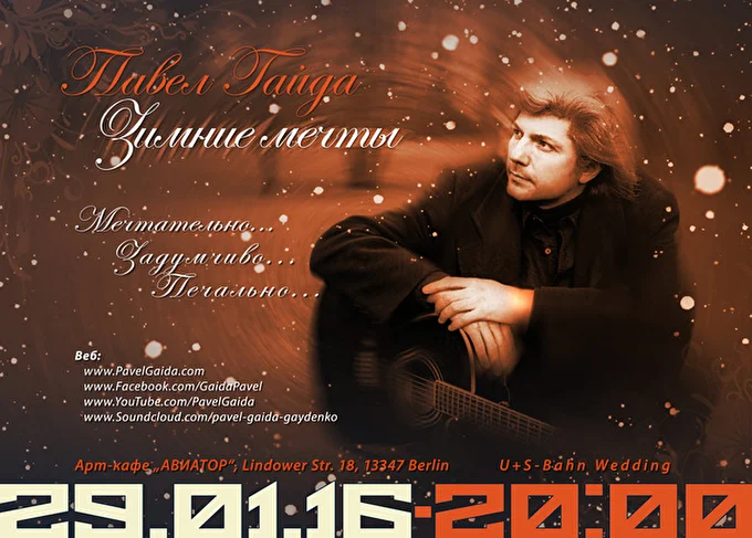Павел Гайда  & Бэнд 22 января 2016 Клуб Авиатор, Берлин Берлин