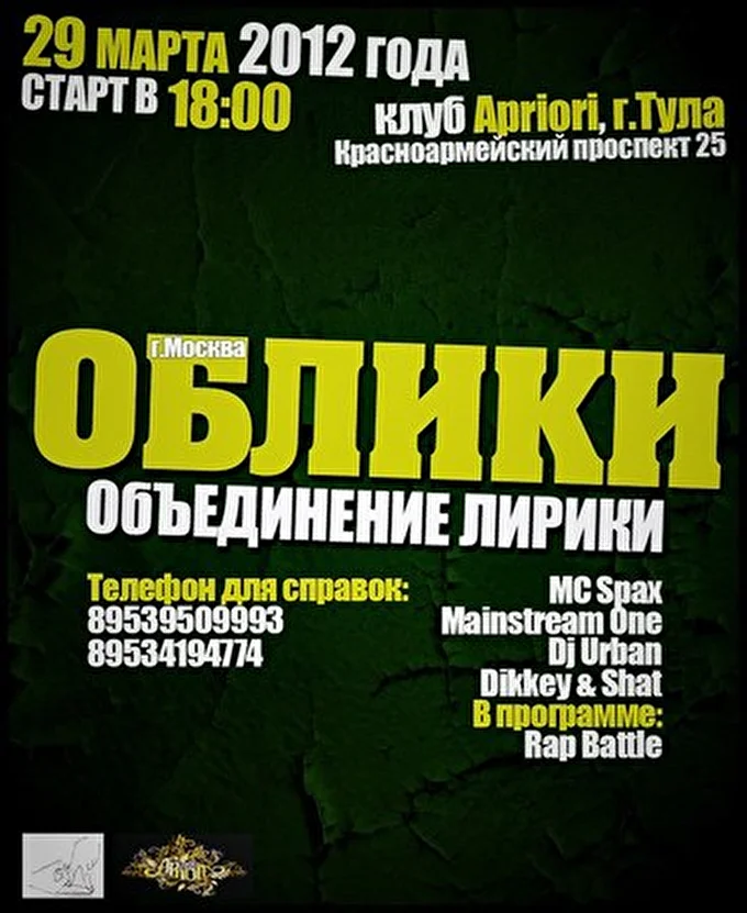 Рыжий_Объединение Лирики 01 марта 2012 клуб Apriori Тула