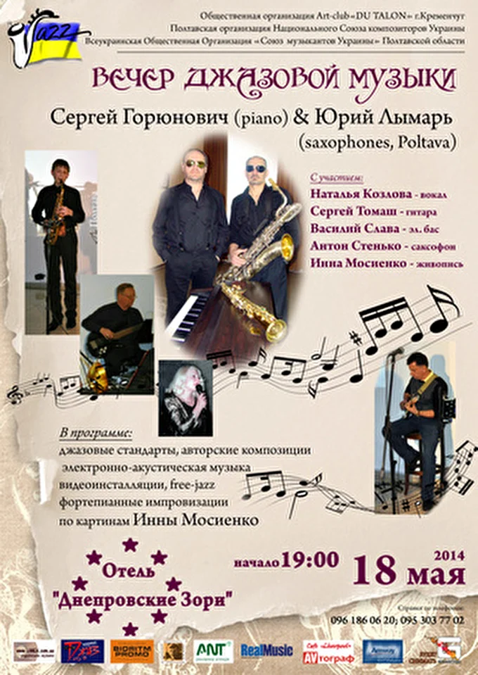 Sergey Goryunovich 19 май 2014 Отель Днепровские Зори Кременчуг, Украина