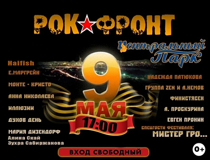 Мистер Гро... 20 май 2017 Центральный парк, главная сцена Красноярск