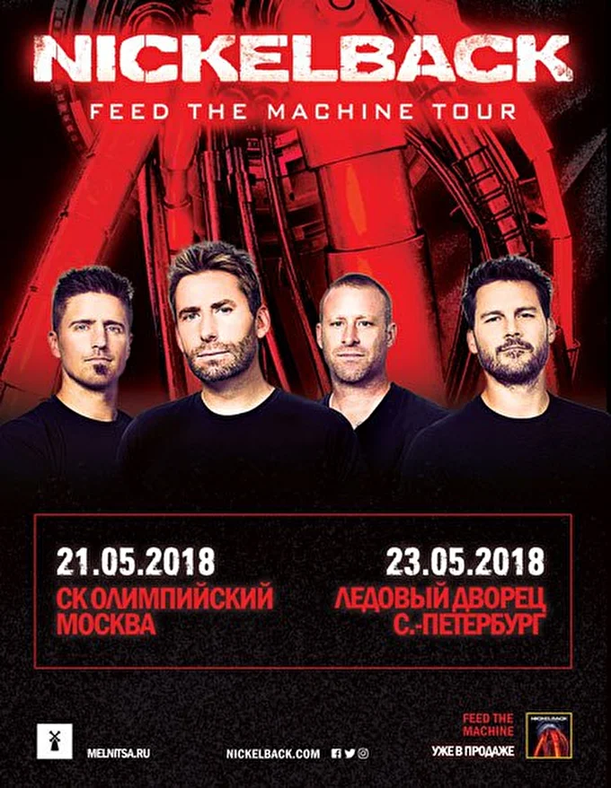 «Nickelback. Feed The Machine Tour» 12 май 2018 СК Олимпийский Москва