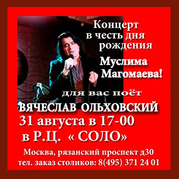 Вячеслав Ольховский 03 августа 2014 РЦ СОЛО Москва
