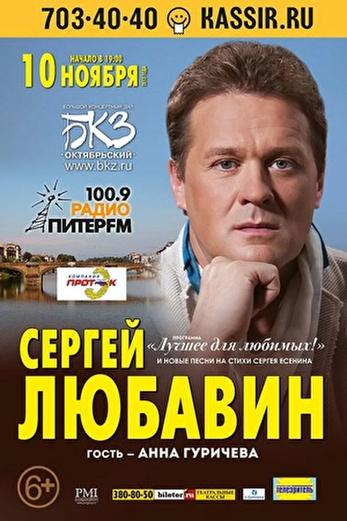 Сергей Любавин 29 ноября 2013 БКЗ.Санкт-Петебург Санкт-Петербург
