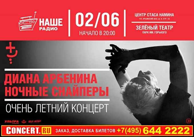 Ночные Снайперы. «Очень летний концерт» 15 июня 2017 Зеленый Театр ЦПКиО им. Горького Москва