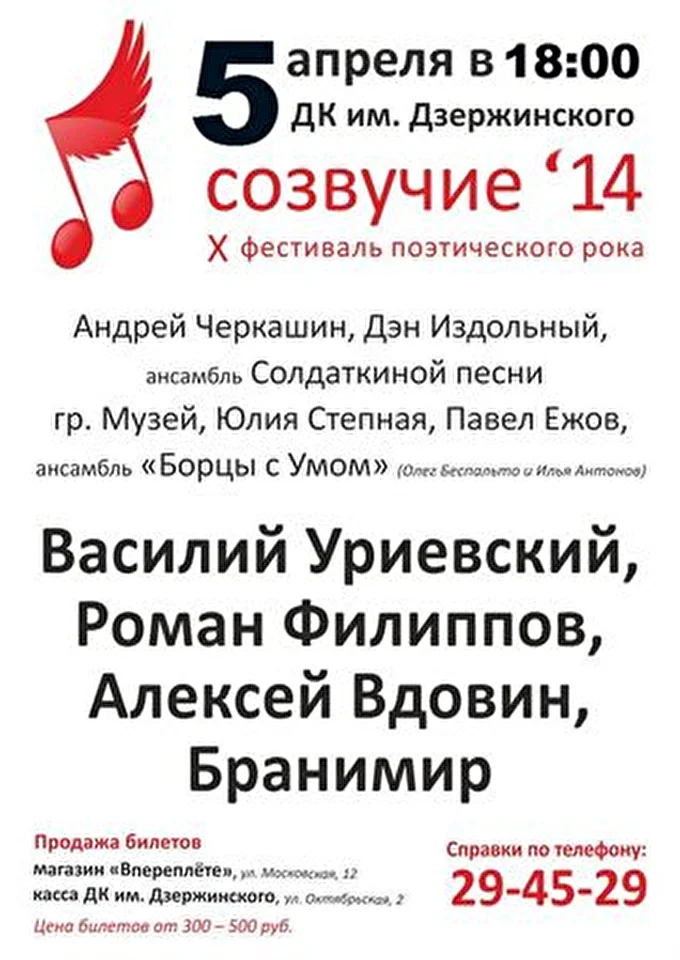 Павел Ежов 03 апреля 2014 Фестиваль поэтического рока «СОЗВУЧИЕ» в ДК «Дзержинского» Пенза