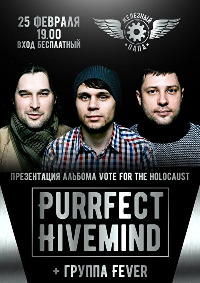 A Purrfect Hivemind 04 февраля 2016 Клуб Железный Папа Великий Новгород