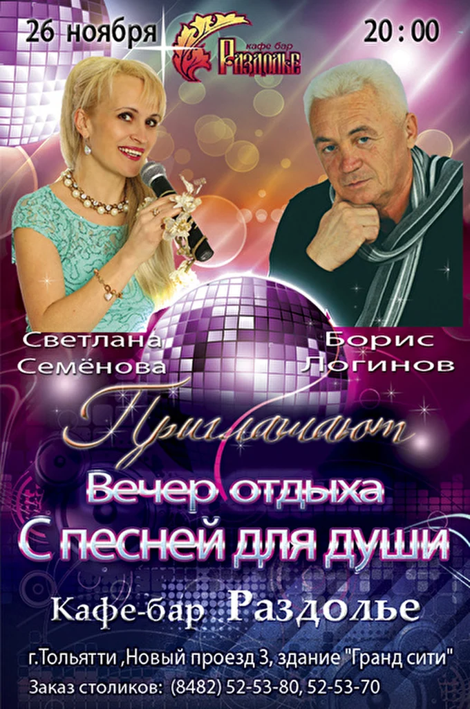 Авторские песни Бориса Логинова 04 ноября 2015 Кафе бар Раздолье Тольятти
