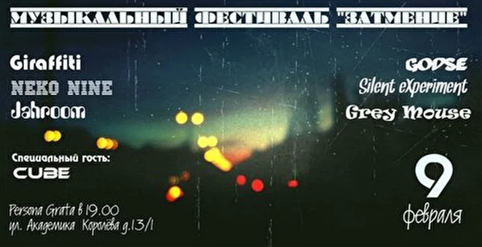 Grey Mouse 28 февраля 2013 новый клуб Ex-&quot;Persona Grata&quot; Москва