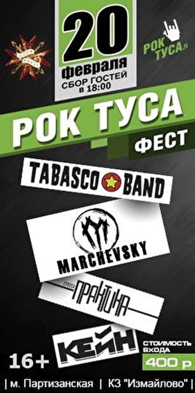 Голова Муэссы 31 февраля 2015 клуб Rock House Москва