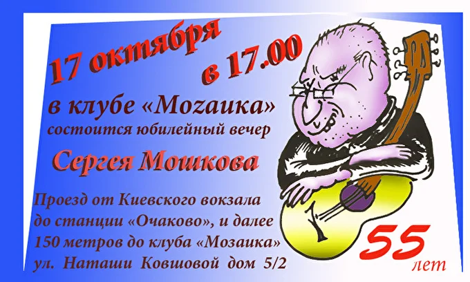 Сергей Мошков 01 октября 2015 Клуб Моzаика Москва