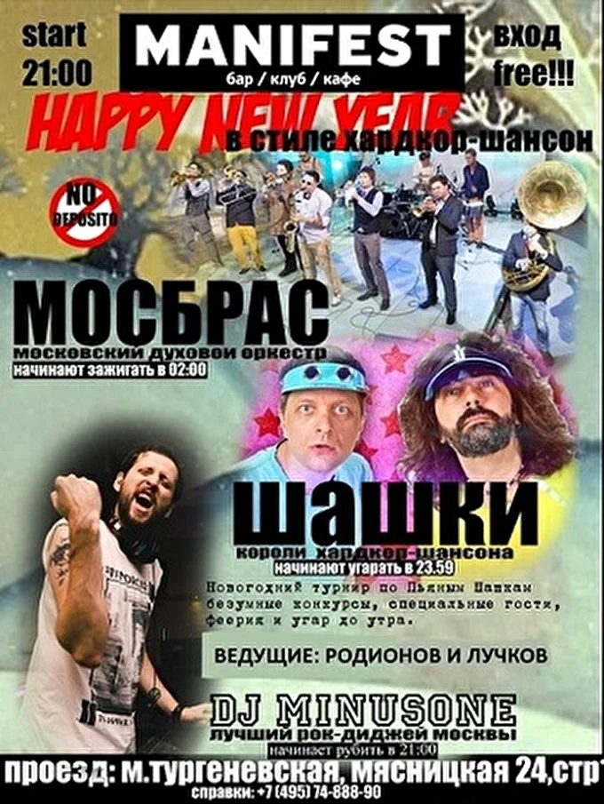 vitinho 16 декабря 2013 Manifest Bar Москва