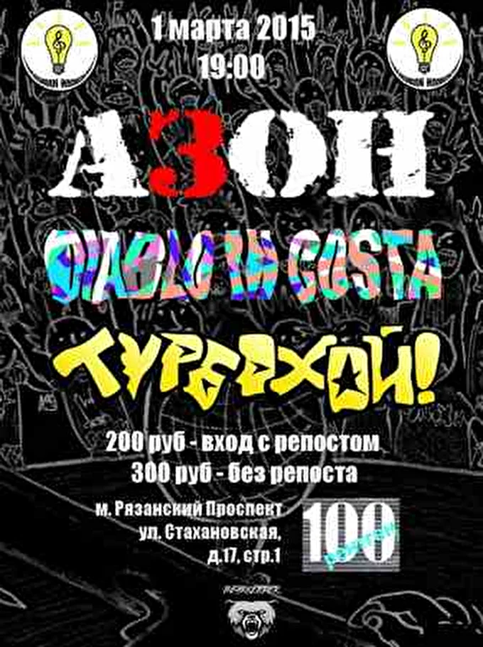 Diablo in Costa 03 марта 2015 100 рентген Москва