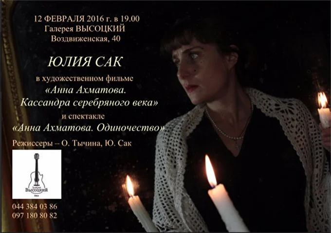 Актриса Юлия Сак 01 февраля 2016 Галерея ВЫСОЦКИЙ Киев