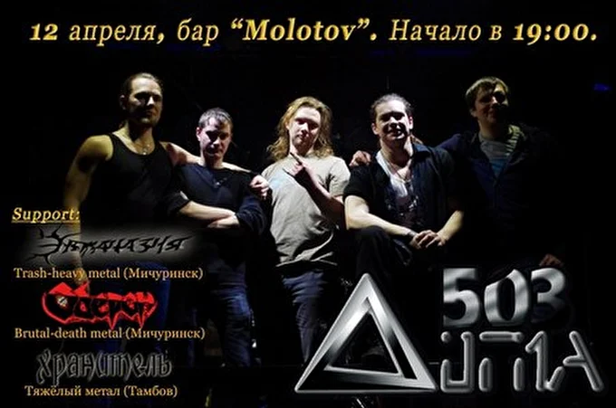 ЭВТАНАЗИЯ-Мичуринск 28 апреля 2014 Рок-бар Молотов Тамбов