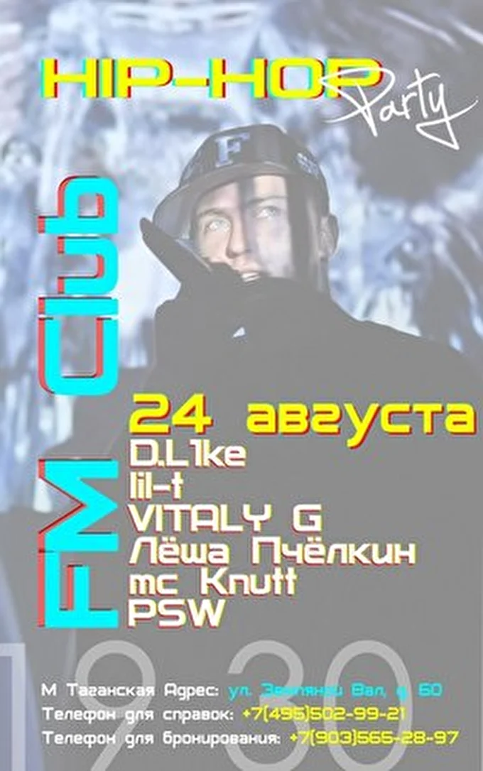 Ваня D.L1ke 04 августа 2012 FM CLUB Москва