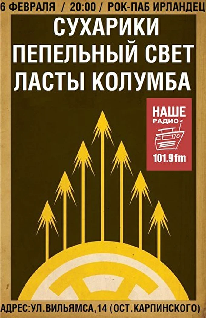 Ласты Колумба 01 февраля 2016 рок-паб Ирландец Тула