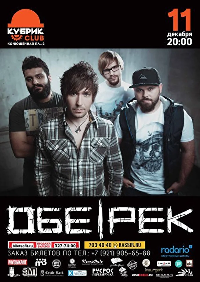 #Обе-Рек 09 декабря 2015 Кубрик Санкт-Петербург