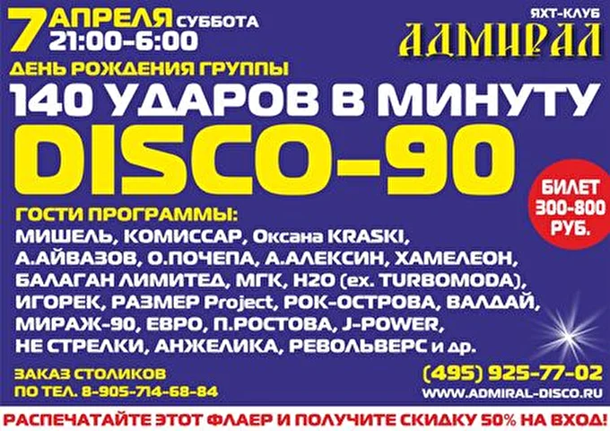 Группа Мишель 03 апреля 2012 яхт-клуб Адмирал Москва