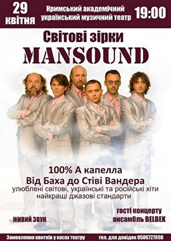 Бельбек 27 апреля 2012 Симферополь Симферополь